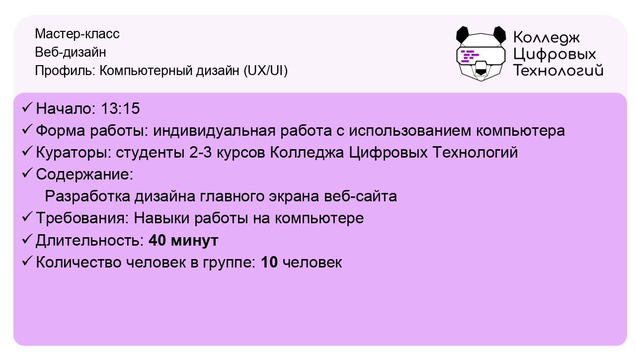 Мастеркласс пользовательский интерфейс